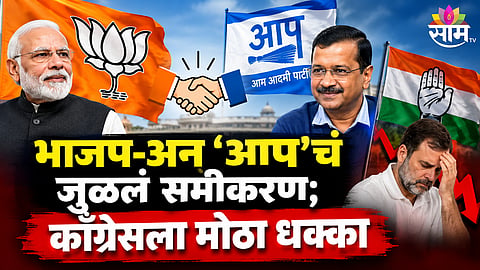 BJP AAP political equation in Rajasthan Pidawa municipality