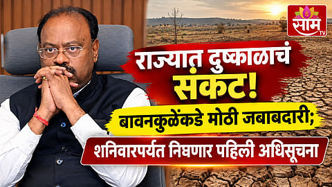drought panchnama Maharashtra,