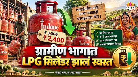 LPG cylinder 200 to 600 rupees cheaper in rural areas