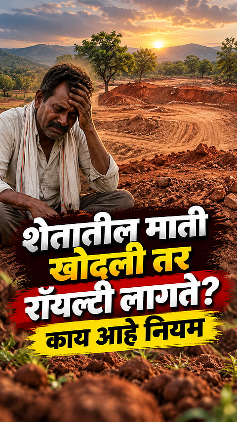 Maharashtra Soil Excavation Rules Is Royalty Required for Soil and Stone