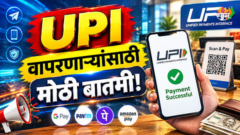 UPI new rules