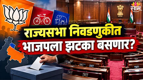 Uttar Pradesh Rajya Sabha Election 2026 BJP, SP Seat Equation