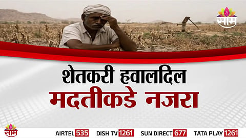 MAHARASHTRA DROUGHT CRISIS