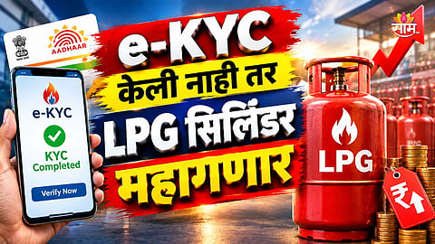 LPG e-KYC New Rule