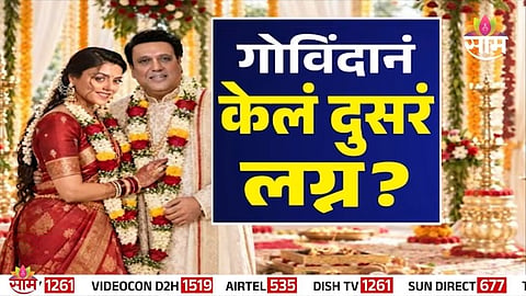 GOVINDA SECOND MARRIAGE CLAIM FACT CHECK