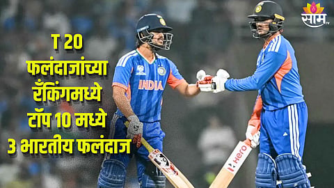 आयसीसीच्या ताज्या टी २० रँकिंगमध्ये ईशान किशन पहिल्या आणि अभिषेक शर्मा दुसऱ्या स्थानी आहेत. श्रेयस अय्यरने सात स्थानांची झेप घेतली.