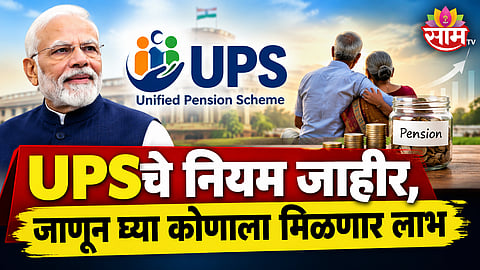 Railway employees UPS pension rules 2026