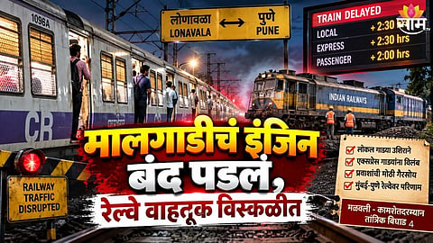 Lonavala-Pune Railway Traffic Disrupted
