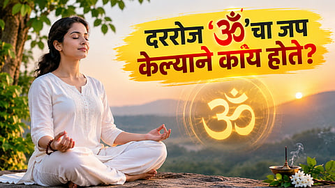 Om chanting