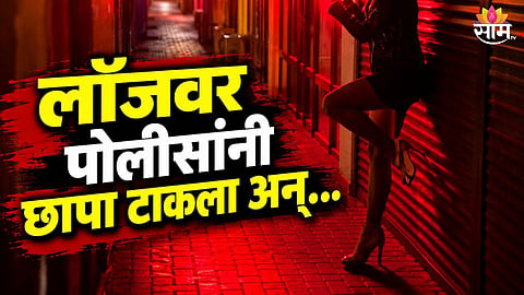 Yavtmal Sex racket busted news