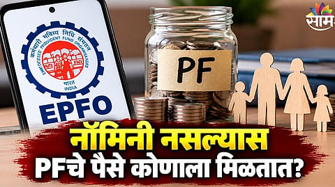 PF Nominee Rules