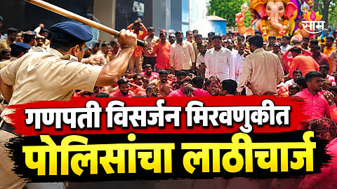 Ahilyanagar: गणपती विसर्जन मिरवणुकीदरम्यान गोंधळ, पोलिसांच्या लाठीचार्जमध्ये कार्यकर्त्याचा मृत्यू 