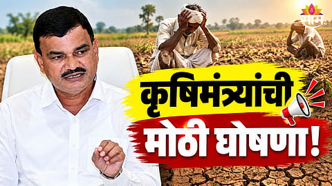Maharashtra Agriculture Minister Dattatray Bharane News