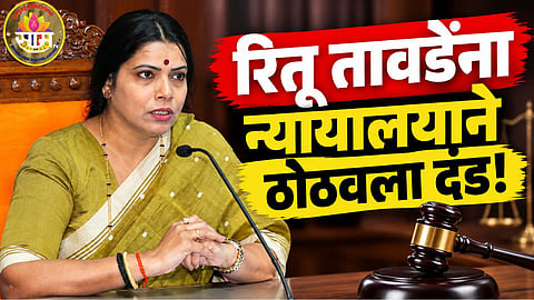 Mumbai Mayor Ritu Tawade News