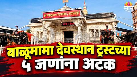 Kolhapur Balumama Temple News 