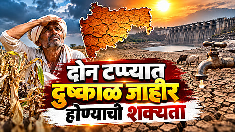Maharashtra Drought 139 Talukas Under First Trigger, Two-phase Declaration Likely