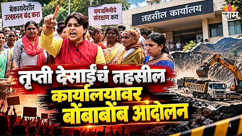 Trupti Desai protest against alleged illegal mining in Maval