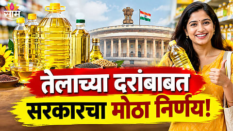 Edible Oil Prices May Fall After Import Duty Cut Consumer Relief