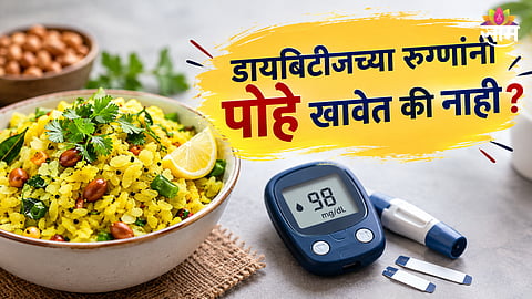 Poha for diabetes