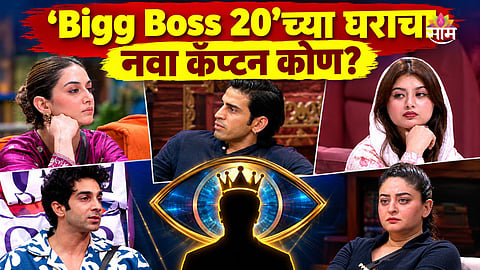BB 20 Third Week Captain 