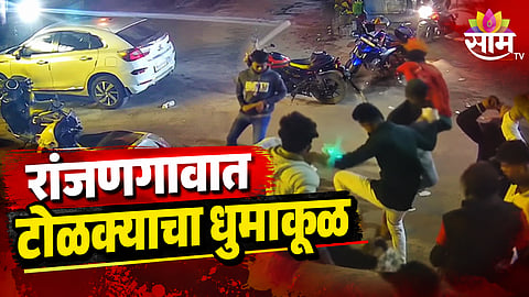 Ranjangaon Ganpati youth attacked with koyta and stones