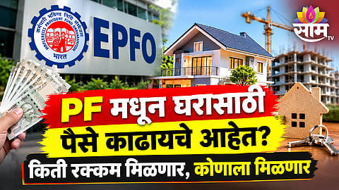 EPF withdrawal rules 2026