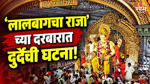 Lalbaug Raja News 
