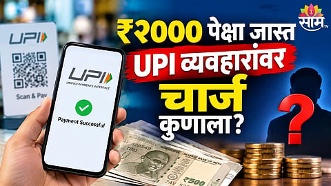 UPI transactions above 2000