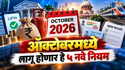 October 2026 Rules 