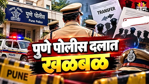 Pune Police Department