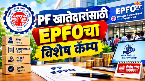 EPFO Big Update