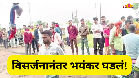 Ganesh Visarjan: गणेश विसर्जनाला गालबोट, वीजेचा धक्का लागून ४ जणांचा मृत्यू
