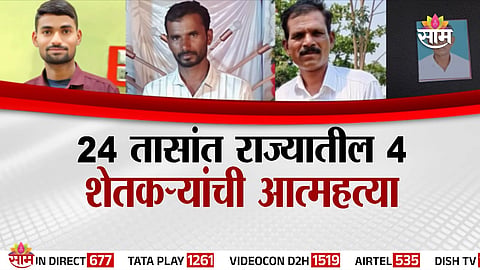 MAHARASHTRA FARMER CRISIS