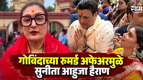 Govinda Affair