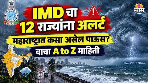 Maharashtra Weather Update News