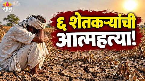 Hingoli Farmer Suicide Amid Maharashtra Drought Crisis 