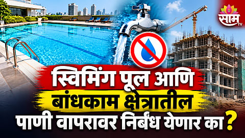 Mumbai Pune swimming pools water restrictions amid Maharashtra drought