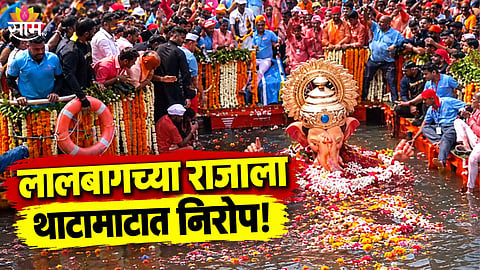 lalbaug raja visarjan 2026 marathi news 
