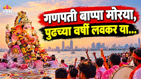 Ganesh Visarjan: गणपती चालले गावाला...; मुंबई- पुण्यात विसर्जन मिरवणुका सुरूच, बाप्पाला निरोप देण्यासाठी भाविकांची गर्दी 