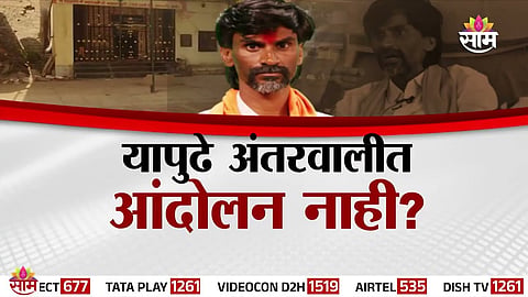Manoj Jarange Patil Antarwali Sarati protest stage removed