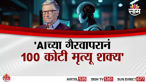 Bill Gates AI misuse 1 billion deaths warning