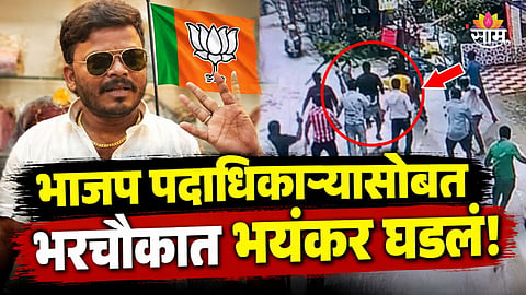 Political News: भाजप पदाधिकाऱ्याचा दुर्दैवी मृत्यू, पक्षातील अंतर्गत वादानंतर घडली भयंकर घटना