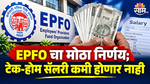 EPFO 