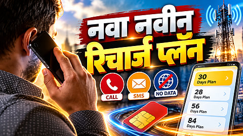 New Recharge Plan: