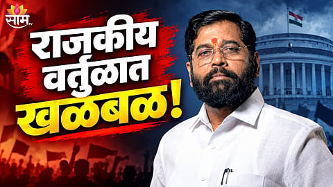 Maharashtra Political News