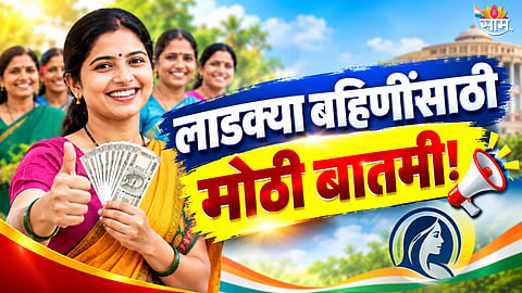 Ladki Bahin Yojana August Installment