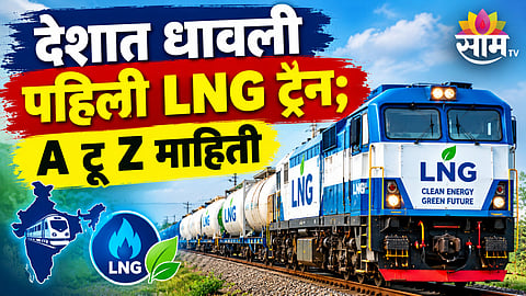 India's first LNG train launched in Gujarat