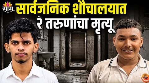 Mumbai Ram Mandir Public Toilet Tragedy News 