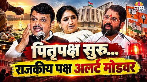 Pitru Paksha In Maharashtra Politics