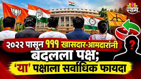MPs MLAs party change 